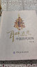 【官方旗艦店】耳畔流光：中國(guó)歷代耳飾 妝飾 服飾文化 妝飾文化書籍 藝術(shù)設(shè)計(jì) 古代裝飾 服飾 化妝書籍 中國(guó)歷代耳 曬單實(shí)拍圖