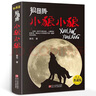 正版 狼圖騰小狼小狼 姜戎兒童讀物 7-9-10-12-14歲少兒經(jīng)典課外故事 中小學(xué)生課外閱讀青少年動物小說名著 浙江少年兒童出版社 曬單實拍圖
