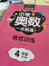 小學(xué)奧數一點(diǎn)就通 培優(yōu)4年級 學(xué)霸課堂舉一反三小學(xué)四年級知識大全教材趣味數學(xué)人教版數學(xué)思維奧數解題技巧全解 四年級培優(yōu)訓練 曬單實(shí)拍圖
