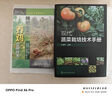 林地生態(tài)養殖系列：林地生態(tài)養雞實(shí)用技術(shù)（簡(jiǎn)單、實(shí)用） 曬單實(shí)拍圖