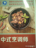 中式烹調師（中級）--國家職業(yè)技能等級認定培訓教程 曬單實拍圖