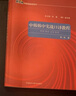 中韓韓中實(shí)戰口譯教程 曬單實(shí)拍圖