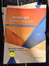 備考2025二級(jí)注冊(cè)計(jì)量師2025考試教材用書(shū)（專(zhuān)業(yè)實(shí)務(wù)+習(xí)題解答+大綱習(xí)題·案例詳解） 曬單實(shí)拍圖