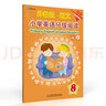 外教社-朗文小學(xué)英語分級(jí)閱讀（新版）8（一書一碼）適合小學(xué)三、四年級(jí) 曬單實(shí)拍圖
