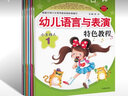 幼兒語(yǔ)言與表演特色教程（全套6冊）幼兒口才訓練與表演培訓班教材 小主持人播音演講朗讀兒童早教啟蒙書(shū) 曬單實(shí)拍圖