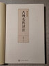 國學(xué)經(jīng)典：古列女傳譯注（新版） 曬單實(shí)拍圖