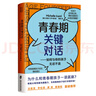 青春期關(guān)鍵對話(huà) 如何與你的孩子無(wú)話(huà)不談 上海社會(huì )科學(xué)院出版社 (美)米歇爾·伊卡德 著(zhù) 薛瑋 譯 書(shū)籍 圖書(shū) 曬單實(shí)拍圖