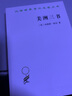 美洲三書(shū)(漢譯名著(zhù)本13) 曬單實(shí)拍圖