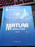 MATLAB程序設(shè)計(jì)與應(yīng)用（第3版） 曬單實(shí)拍圖