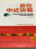 贏(yíng)在中式快餐 曬單實(shí)拍圖