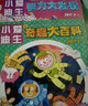小愛迪生·智力大發(fā)現(xiàn) 2025年9月起訂全年雜志訂閱新刊預(yù)訂1年共12期 曬單實拍圖