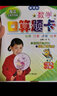 小學(xué)生數(shù)學(xué)口算題卡人教版 一年級下冊21春季適用 曬單實拍圖