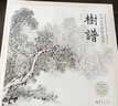 中國山水畫(huà)技法教程：樹(shù)譜 曬單實(shí)拍圖