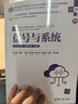 信號(hào)與系統(tǒng)（MATLAB版·微課視頻版·第2版）（高等學(xué)校電子信息類專業(yè)系列教材·新形態(tài)教材） 曬單實(shí)拍圖