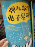 彈兒歌學電子琴演奏 曬單實拍圖