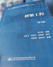 橋梁工程 第3版高等學(xué)校交通運輸與工程類專業(yè)教材建設(shè)委員會規(guī)劃教材 曬單實拍圖