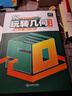 【現(xiàn)貨當(dāng)天發(fā)】玩轉(zhuǎn)幾何模型思維訓(xùn)練78個(gè)交互動(dòng)畫小學(xué)數(shù)學(xué)初中幾何48模型玩轉(zhuǎn)幾何初中天天向上視頻講解四五六七年級(jí)幾何題型專項(xiàng)突破全國(guó)通用2024張景中院士團(tuán)隊(duì) 玩轉(zhuǎn)幾何初中版【2本塑封裝】 曬單實(shí)拍圖