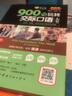 賴(lài)世雄 金牌美語(yǔ):900句玩轉交際口語(yǔ)(精品微課版)日常英語(yǔ)口語(yǔ)入門(mén)自學(xué)零基礎成人自學(xué) 曬單實(shí)拍圖