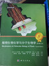 【套裝2本】2021第2版植物生物化學(xué)與分子生物學(xué) 原書(shū)第二版/植物生物學(xué) 生命科學(xué)名著(zhù)植物生物學(xué) 曬單實(shí)拍圖