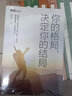 你的格局，決定你的結(jié)局 曬單實(shí)拍圖