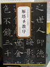 【現(xiàn)貨速發(fā)】唐代褚遂良雁塔圣教序歷代碑帖精粹 杜浩主編簡體旁注楷書碑帖毛筆字帖名家書法臨摹練字帖 雁塔圣教序 曬單實(shí)拍圖