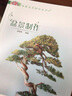 居家花藝知識叢書(shū)—盆景制作 曬單實(shí)拍圖