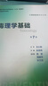 毒理學(xué)基礎(chǔ)（第7版 本科預(yù)防 配增值）/全國高等學(xué)校教材 曬單實(shí)拍圖