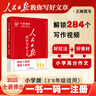 【央視網(wǎng)】25秋人民日報(bào)伴你閱讀小學(xué)生一二三四五六七八九年級上下冊 課外閱讀書小學(xué)生寫作素材積累閱讀理解專項(xiàng)訓(xùn)練優(yōu)美文章金句 【四年級上】25秋 曬單實(shí)拍圖