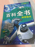 中國少年兒童百科全書(shū)（8冊）小學(xué)生科普百科認知百問(wèn)百答科普書(shū)籍彩圖注音版6-12歲 曬單實(shí)拍圖