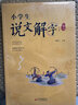 小學(xué)生說(shuō)文解字兒童版少兒一二三四五六年級上下冊全套彩繪注音版語(yǔ)文生字學(xué)習書(shū)字詞通識字認字生字幼小銜接教學(xué)教師漢字起源書(shū)籍 小學(xué)二年級下冊 小學(xué)通用 曬單實(shí)拍圖