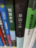 基因工程/基因/基因工程/育種/朱健康院士、曹曉風院士、劉耀光院士作序/王旭初等19位作者撰寫/教學科研參考書 曬單實拍圖