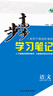 高二上自選】2026步步高學習筆記物理選擇性必修1第一冊語文數(shù)學英語化學生物思想政治歷史地理金榜苑高二練習冊同步選修一課時檢測教輔資料 26人教版-物理選擇性必修第一冊【江蘇北京】 曬單實拍圖