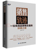 銷售軌跡：一位快消品營銷總監(jiān)的拼搏之路 曬單實(shí)拍圖