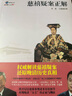 慈禧疑案正解 曬單實(shí)拍圖