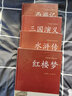 四大名著完整無(wú)刪減版全套4冊(cè) 精裝帶注解 西游記/ 水滸傳/ 紅樓夢(mèng) / 三國(guó)演義 原著正版 國(guó)學(xué)經(jīng)典名著小說(shuō) 初中版高中必讀正版解讀青少年白話文珍藏版完整版120回 【四大名著】三國(guó)/水滸/西游/紅 曬單實(shí)拍圖