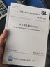 SL379-2007 水工擋土墻設(shè)計規(guī)范 曬單實拍圖