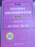 文運法碩2026法律碩士聯(lián)考考試分析配套考點詳解大綱基礎(chǔ)配套練習背誦邏輯戴環(huán)宇民法學孫自立刑法學李彬法理學憲法學法制史章節(jié)歷年真題分類詳解法學非法學 26版【考點詳解】戴寰宇-民法學 法碩聯(lián)考 曬單實拍圖