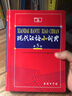 現代漢語(yǔ)小詞典 第五版 第5版 商務(wù)印書(shū)館 曬單實(shí)拍圖