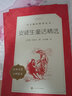 三年級上 閱讀書(shū)目套裝共三冊安徒生童話(huà)精選格林童話(huà)精選稻草人 語(yǔ)文 閱讀叢書(shū)  文學(xué)出版社 曬單實(shí)拍圖