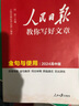 【正版當天發(fā)】2025新版人民日報教你寫(xiě)好文章中考初中版+高中高考版熱點(diǎn)與素材+金句與使用 【高考版】金句與使用 曬單實(shí)拍圖