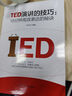 TED演講的技巧:18分鐘高效表達的秘訣 曬單實(shí)拍圖