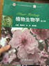 植物生物學(xué)（第三版） 曬單實(shí)拍圖