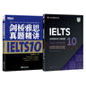 新東方 劍橋雅思官方真題集10+精講 套裝共2冊  新版套裝 IELTS  雅思命題方出品新東方引進 曬單實拍圖