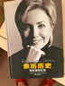 親歷歷史:希拉里回憶錄,[美] 克林頓（Clinton H.R.）,潘勛 等,譯林出版社 曬單實(shí)拍圖