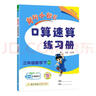 2025秋黃岡小狀元三年級上冊下冊數(shù)學(xué)口算速算練習(xí)冊應(yīng)用題專項(xiàng)訓(xùn)練脫式計(jì)算提升難題學(xué)霸進(jìn)階天天練 上冊口算 人教版 曬單實(shí)拍圖