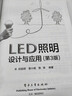 LED照明設(shè)計(jì)與應(yīng)用（第3版） 曬單實(shí)拍圖