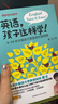 英語(yǔ)孩子這樣學(xué)(4-18歲中國孩子英語(yǔ)成長(cháng)路線(xiàn)圖)/英語(yǔ)可以這樣學(xué) 曬單實(shí)拍圖