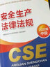 2025新版【應急社正版】2025年注冊安全師工程師官方教材考試書(shū)歷年真題庫試卷初級中級注冊安全工程師注安師課本試題資料化工其他安全建筑 化工安全專(zhuān)業(yè)【全4冊教材+53真題】+視頻+題庫 曬單實(shí)拍圖