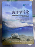 海洋學(xué)導論（原書(shū)第11版） 曬單實(shí)拍圖