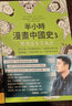 半小時(shí)漫畫中國史3 隋唐盛世多風(fēng)云 港臺(tái)原版 陳磊二混子 究竟出版 中國歷史隋唐五代 曬單實(shí)拍圖